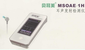 MSOAE-1T貝耳美聽力篩查儀