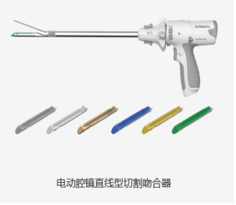 ae170-45 賽諾微 電動腔鏡直線型切割吻合器和釘倉