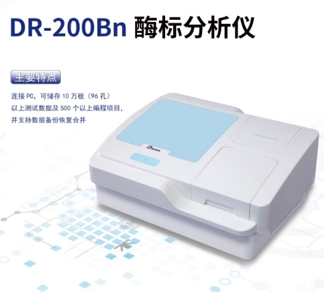 DR-200Bn酶標(biāo)分析儀華衛(wèi)德朗維修