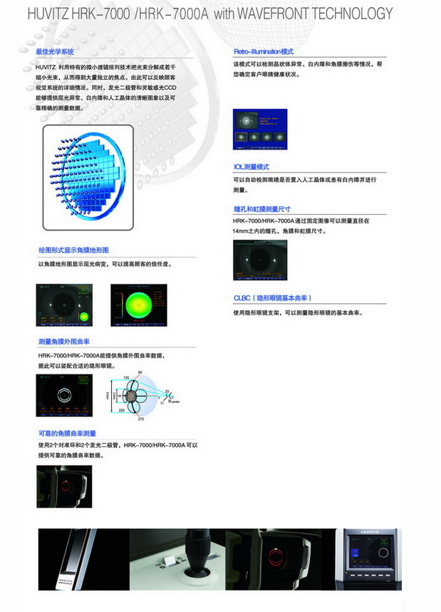 HRK-7000A全自動電腦驗光（18）2）.png